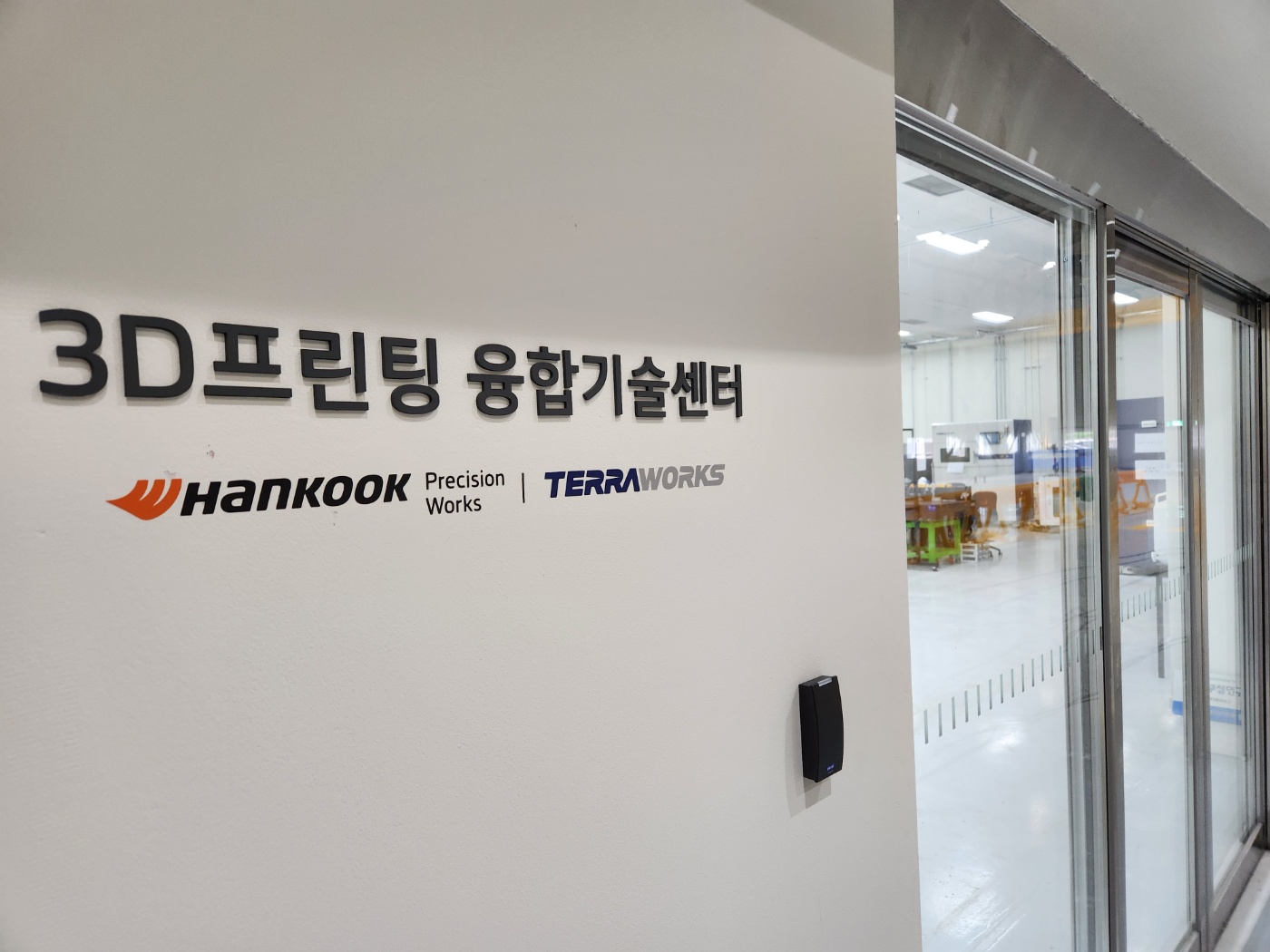 한국프리시전웍스 3D 프린팅 융합기술센터 설비